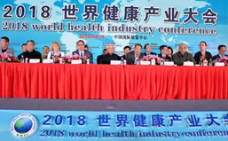大易健康助力2018世界健康产业大会